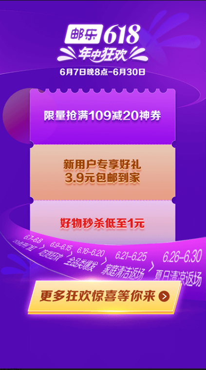 邮乐网 ios版