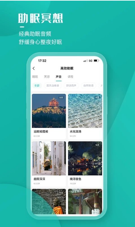 小竹睡眠 ios版