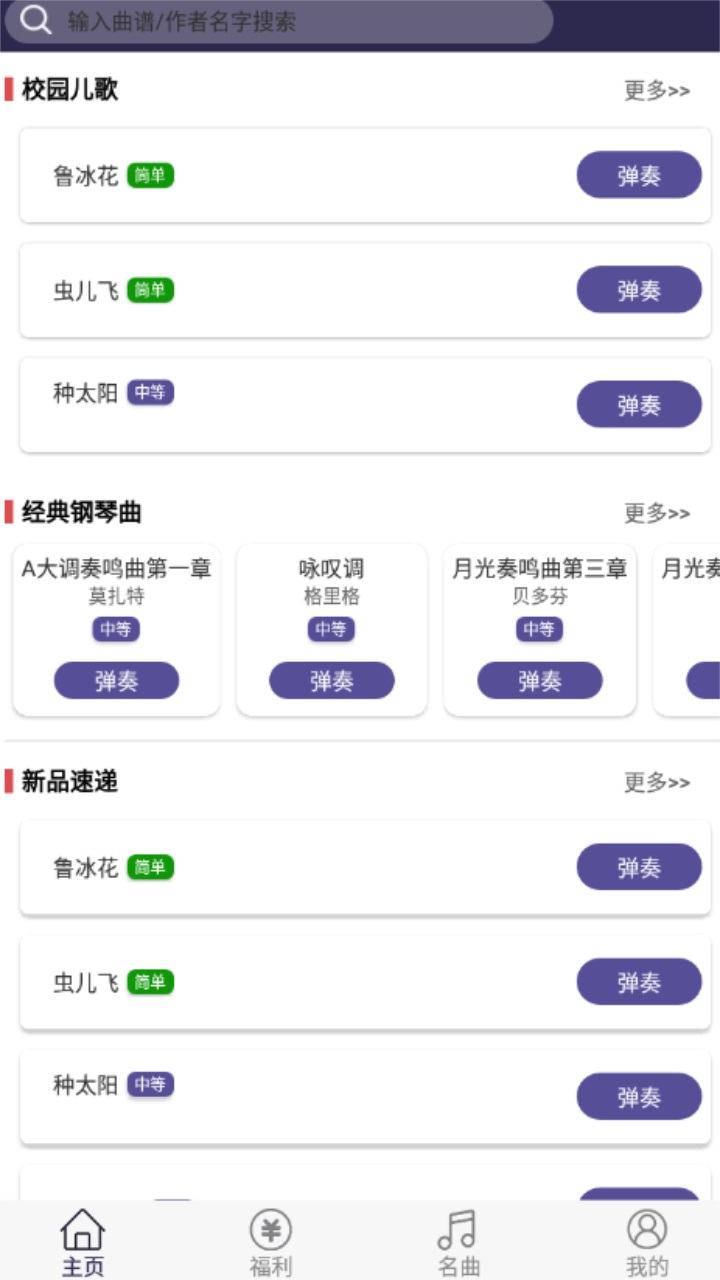 钢琴键盘模拟软件免费 2.5安卓版