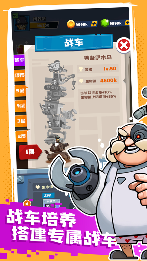 歪楼特攻队 ios版