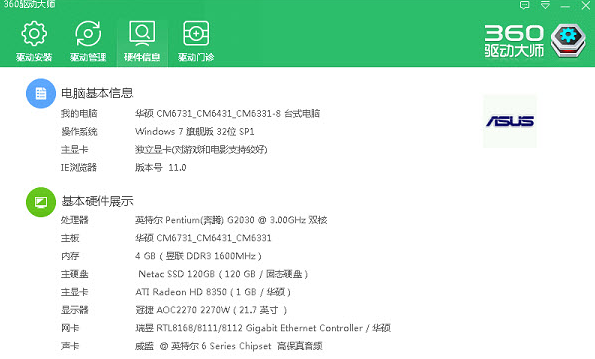 360驱动大师软件轻巧版PC安装 v2.0.0.1850免费版