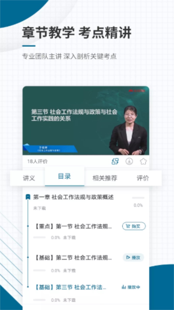 社会工作者准题库手机版 社会工作者准题库手机版