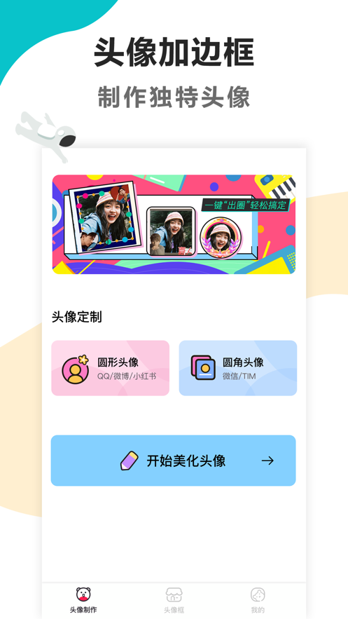 头像美化 ios版