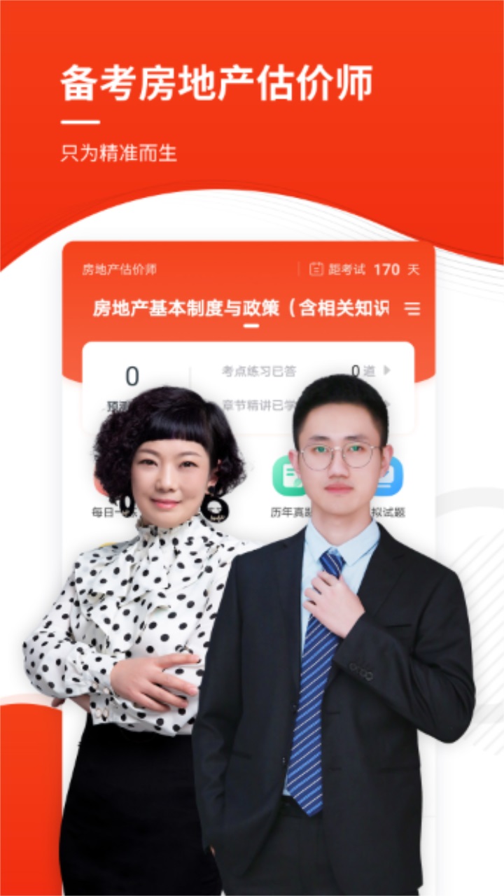 房地产估价师准题库