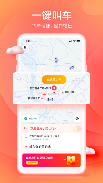 小拉出行版 ios版
