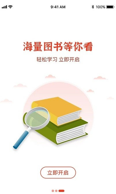 维宁云书 ios版