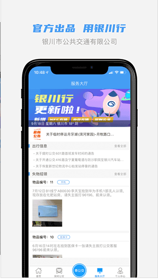 银川行 ios版