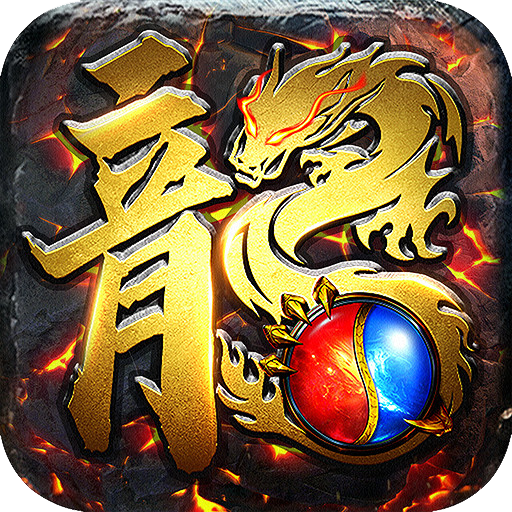 古云传奇手游 1.10.9安卓版