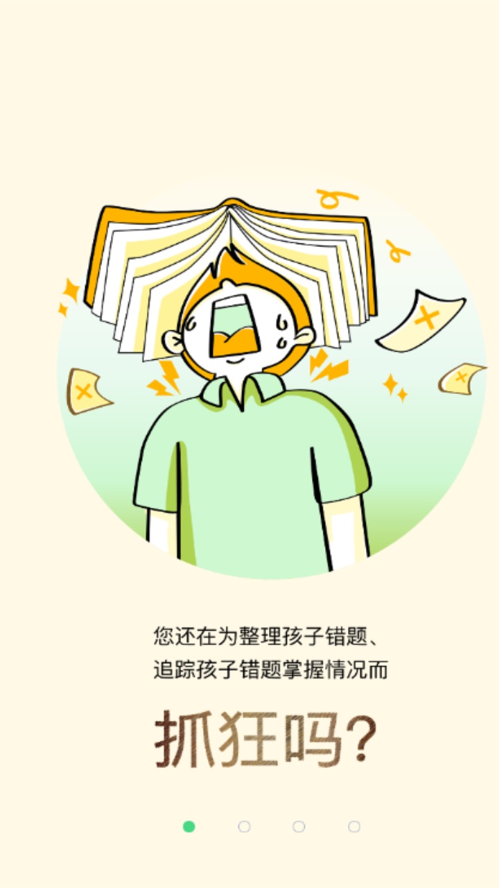 考一考家长端app官方版 2.20.8最新版本