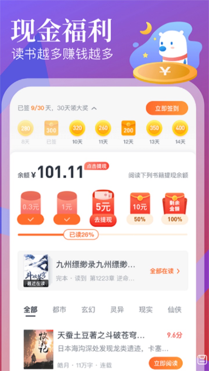 待月小说 4.03.00安卓版