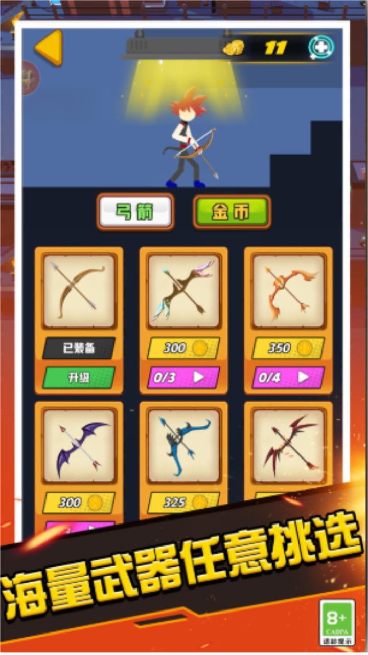 火柴人射手大作战最新版 1.0.3安卓版