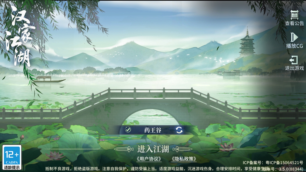 汉家江湖最新版 3.8.0安卓版