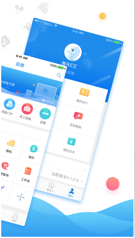 海马汇 ios版