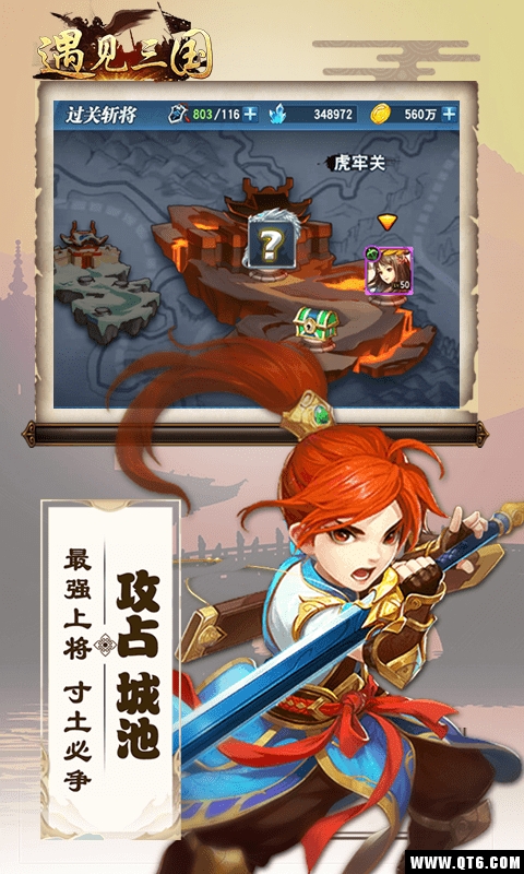 遇见三国 1.0.0 BT版