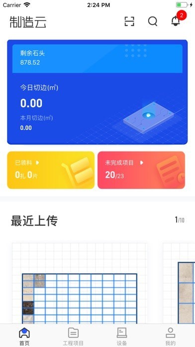 制造云 ios版