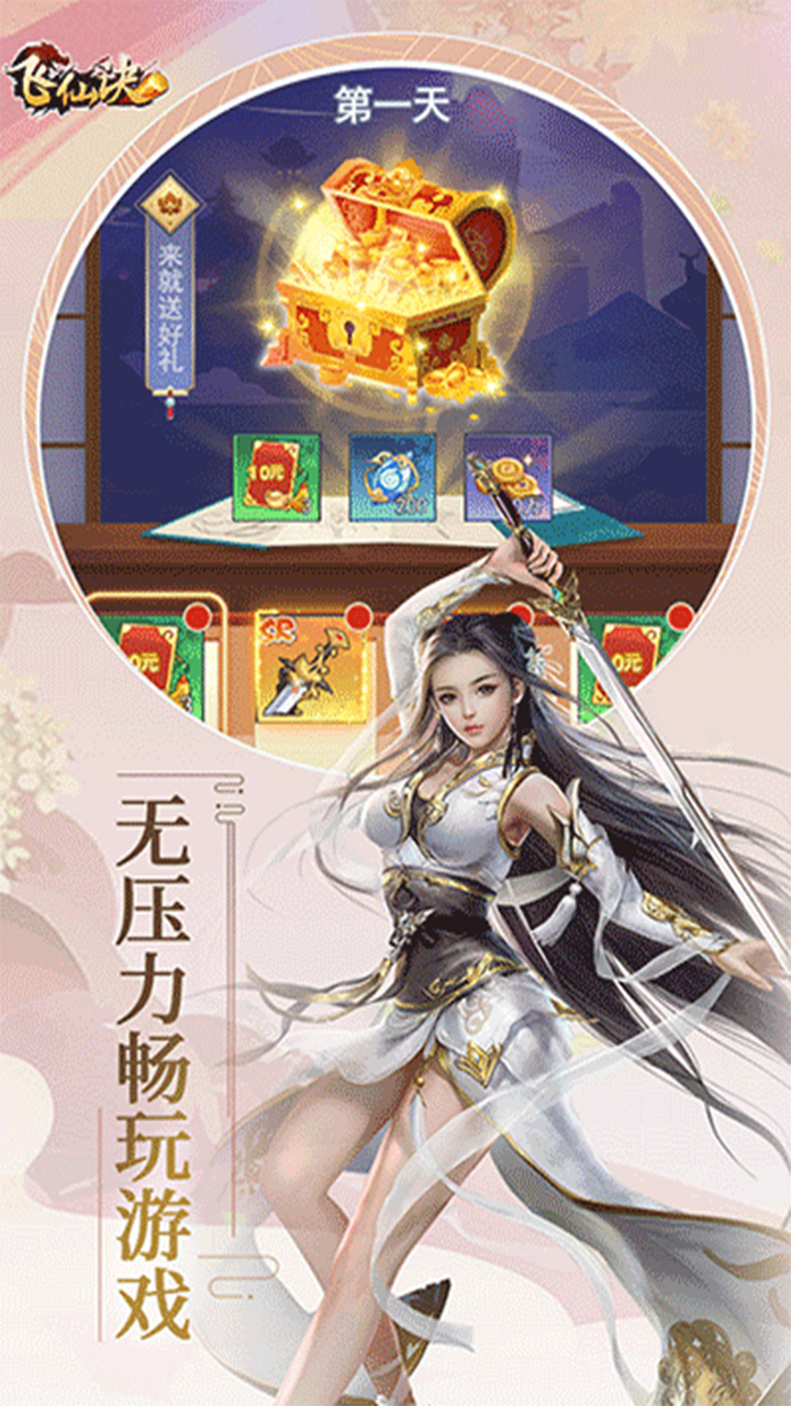 飞仙诀手游 2.0.109最新版