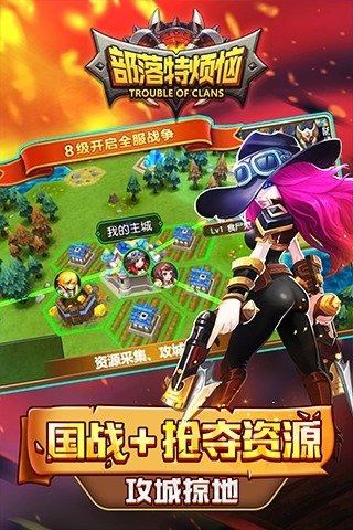 部落特烦恼 0.8.0