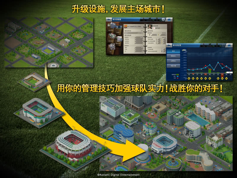 PESCM（实况球会经理人）游戏 2.3.4官方版