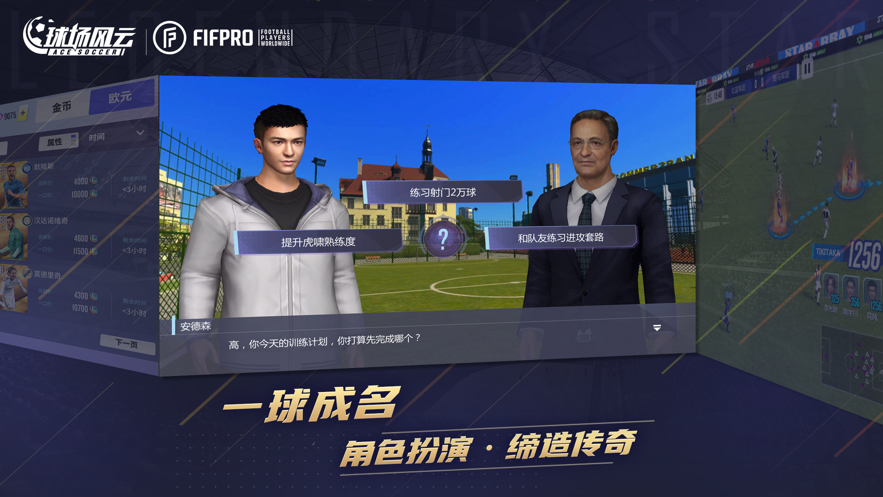 球场风云 ios版