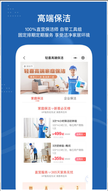 轻喜到家 ios版