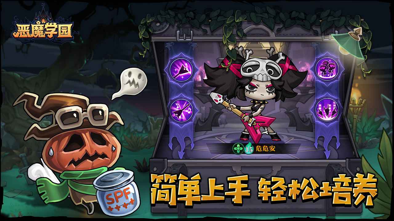 恶魔学园 0.1.0安卓版
