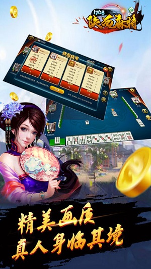 1768陕西麻将 1.0.1