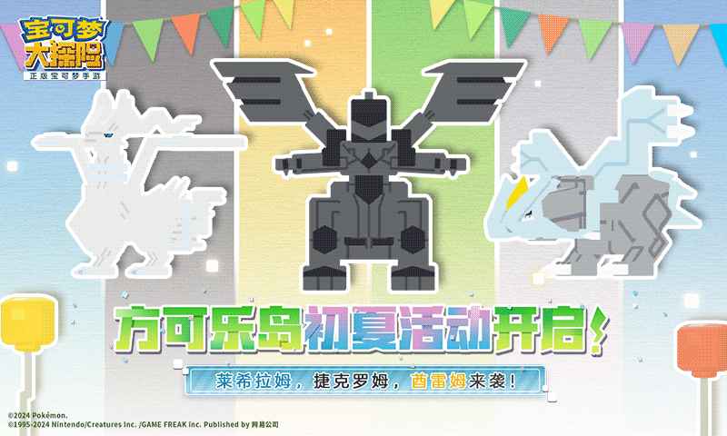 宝可梦大探险最新版本2026 1.18.0安卓版