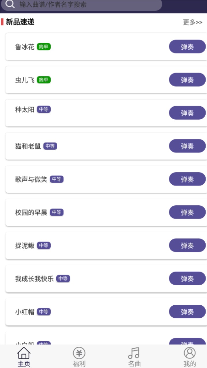钢琴键盘模拟软件免费 2.5安卓版