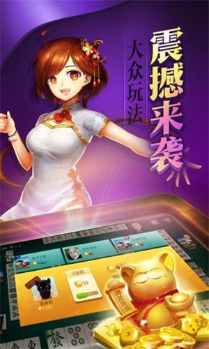 南京全民麻将最新版本 102.1.4安卓版
