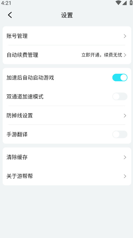 游帮帮加速器官方免费版 4.3.0安卓版