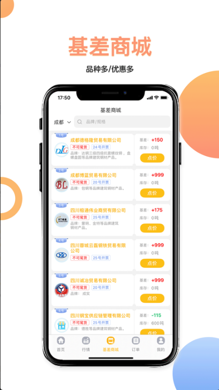 熊猫点钢 ios版