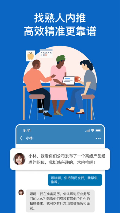 领英职场 ios版