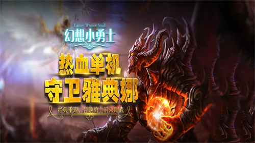 幻想小勇士