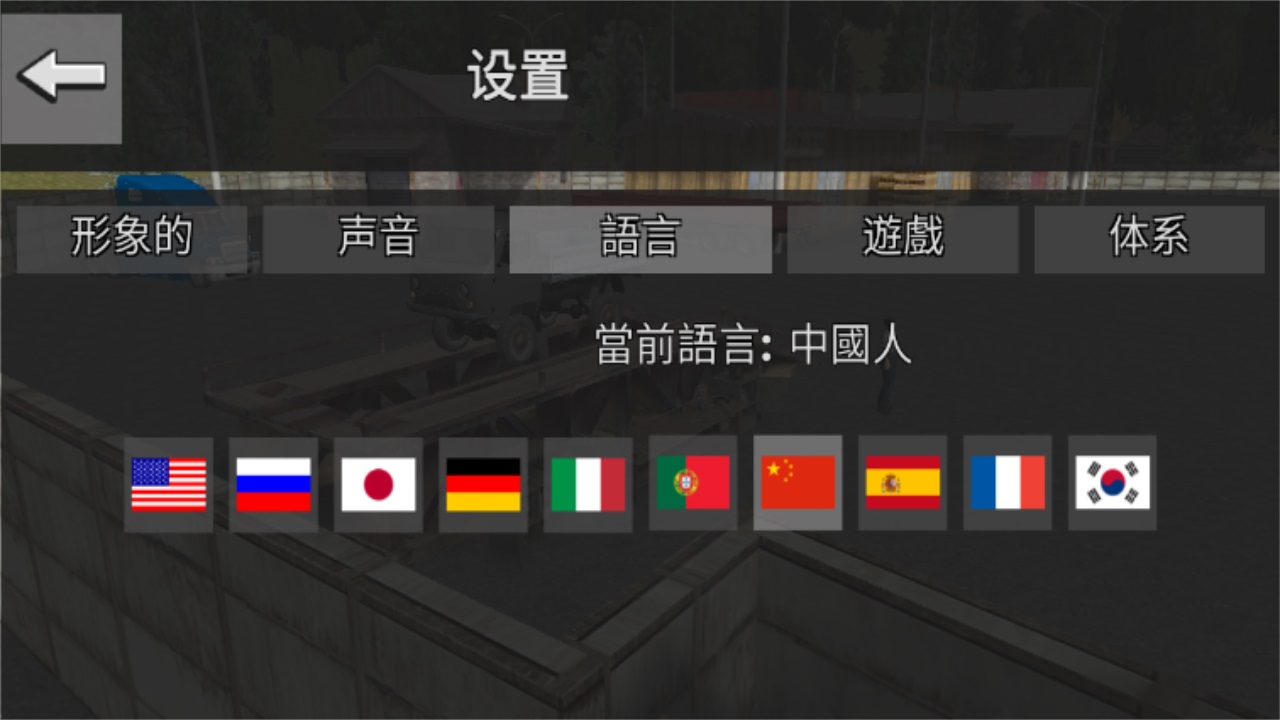 重型卡车司机模拟器中文版 3.3.0安卓版