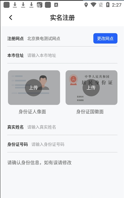 科斯特换电 ios版
