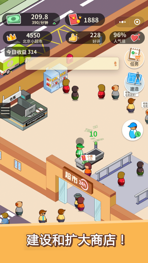 超市模拟器 ios版