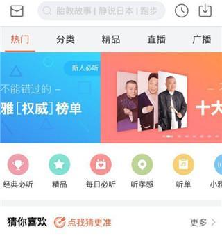 喜马拉雅免费听书