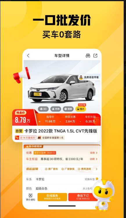 车小蜂 ios版