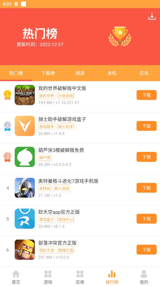 快用游戏盒 1.2.6安卓版