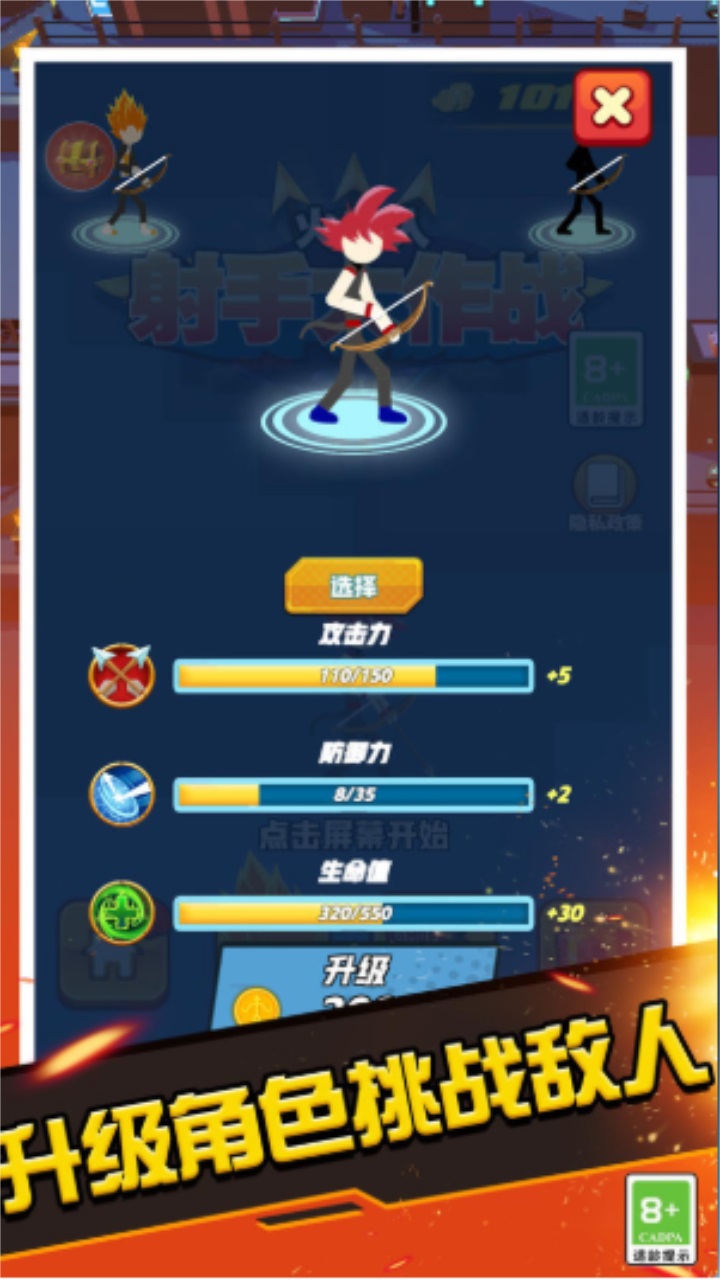 火柴人射手大作战最新版 1.0.3安卓版