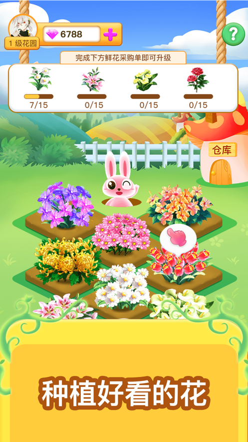 四季花园 ios版