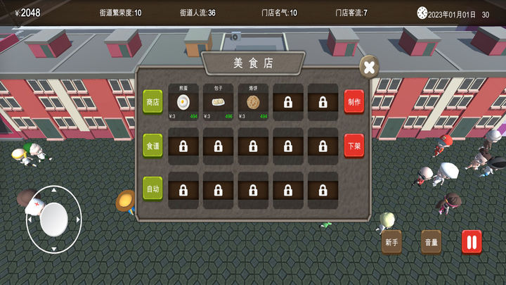 房东与美食店游戏 1安卓版