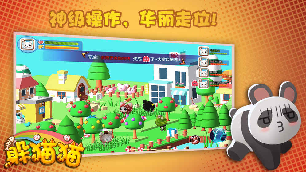 躲猫猫 1.0官方版