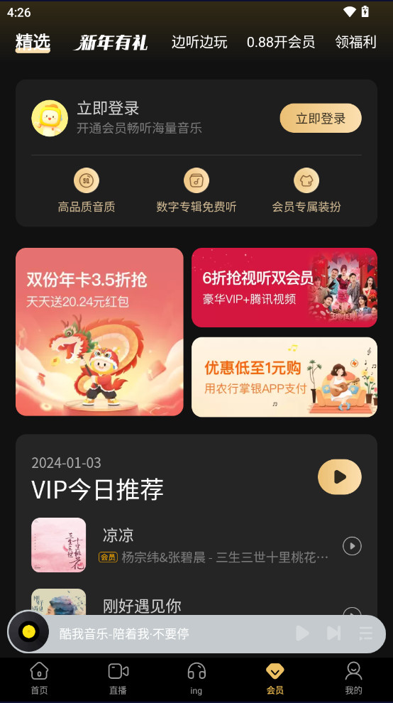 酷我音乐手机版 12.1.4.0最新版本