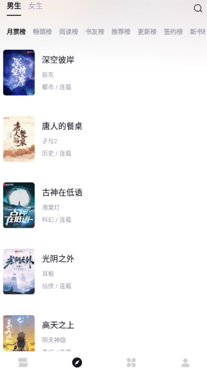 极品小说app 2.0.3安卓版