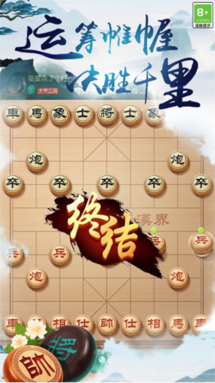 中国象棋风云之战最新版 1.1.4安卓版