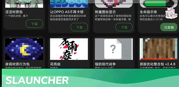 slauncher我的世界启动器