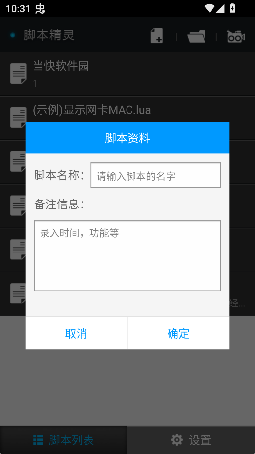 脚本精灵手机版