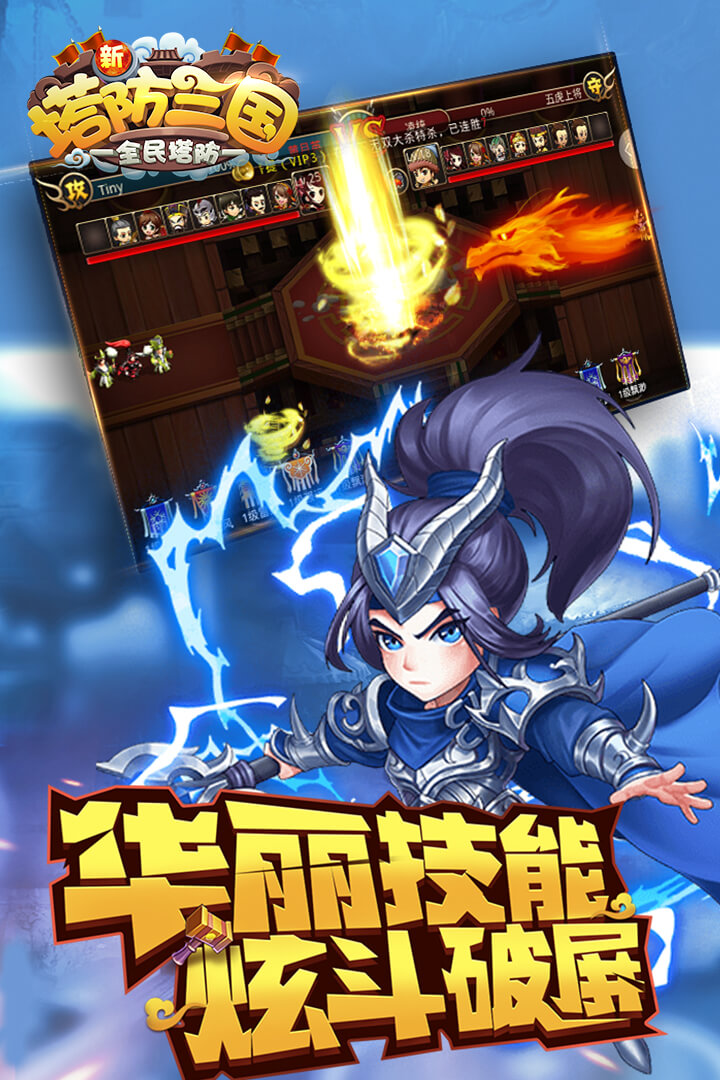 新塔防三国2023 7.1.9安卓版