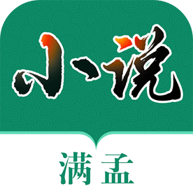 满孟小说免费版 1.0.0最新版